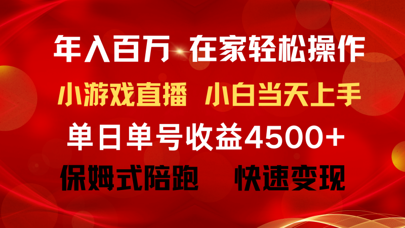 年入百万 普通人翻身项目 ,月收益15万+,不用露脸只说话直播找茬类小游戏 年入百万 普通人翻身项目 ,月收益15万+,不用露脸只说话直播找茬类小游戏