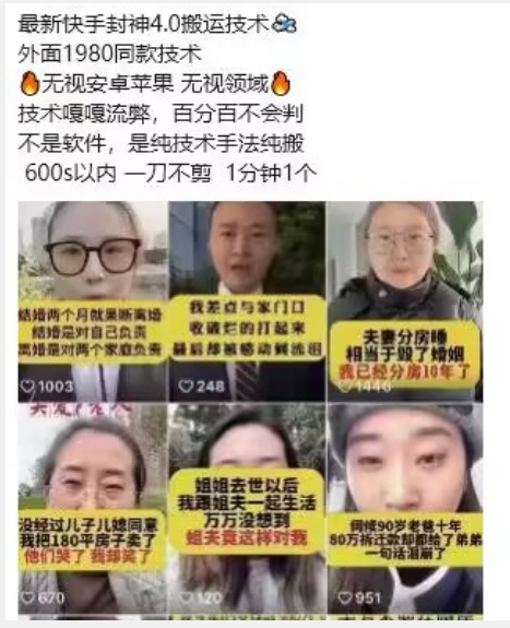 2024快手封神4.0搬运技术，收费1980的技术，无视安卓苹果 ，无视领域【揭秘】