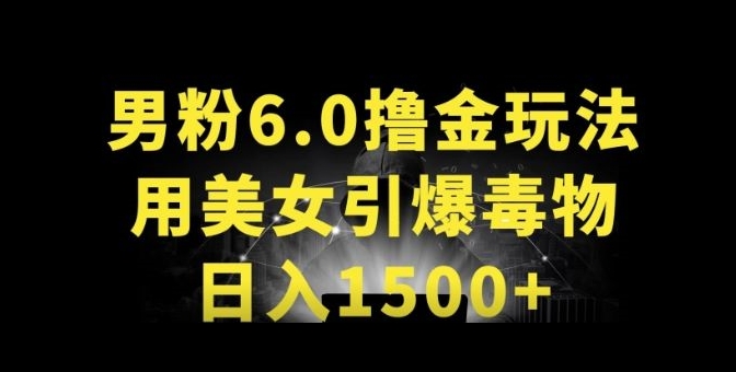 男粉6.0.革新玩法,一天收入1500+,用美女引爆得物APP 男粉6.0.革新玩法,一天收入1500+,用美女引爆得物APP