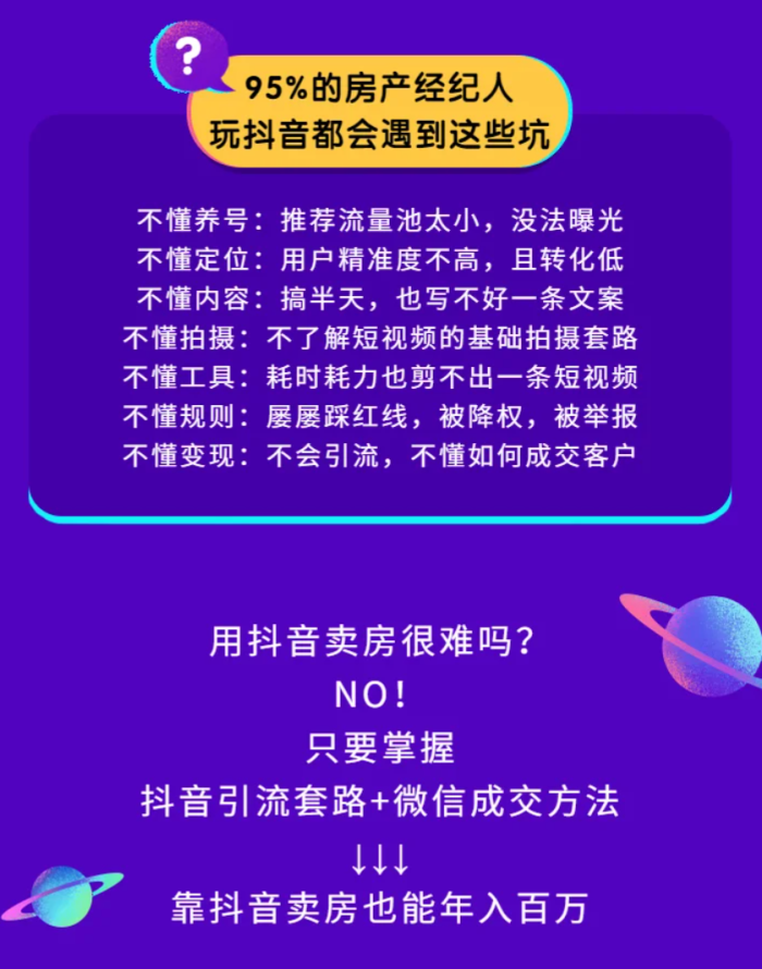 7天学会抖音卖房:从月薪5千到年入百万,新时代房产经纪人必备技能 7天学会抖音卖房:从月薪5千到年入百万,新时代房产经纪人必备技能