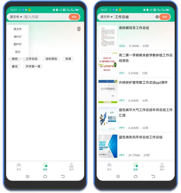 萝卜头文档下载-百度文库平替品