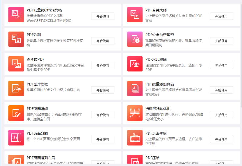 多功能办公工具箱：办公大师离线版