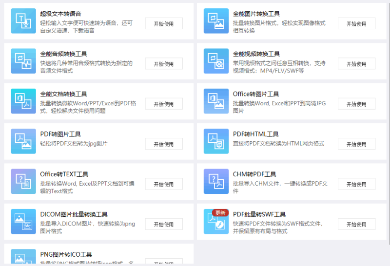 多功能办公工具箱：办公大师离线版