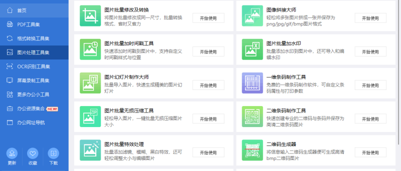 多功能办公工具箱：办公大师离线版