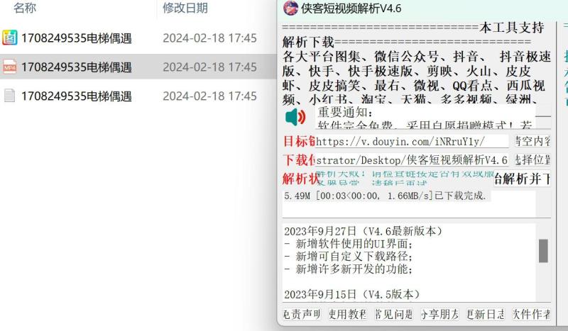 电脑版-侠客短视频解析去水印工具-支持国内外众多短视频平台 电脑版-侠客短视频解析去水印工具-支持国内外众多短视频平台