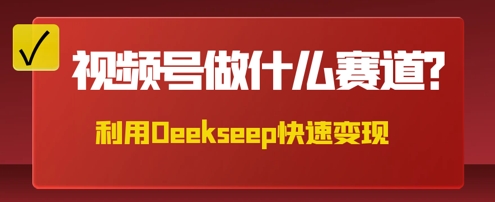 图片[1]-用DeepSeek做中医养生风格的视频，爆款轻松制作，当日最高变现数张-一鸣资源网