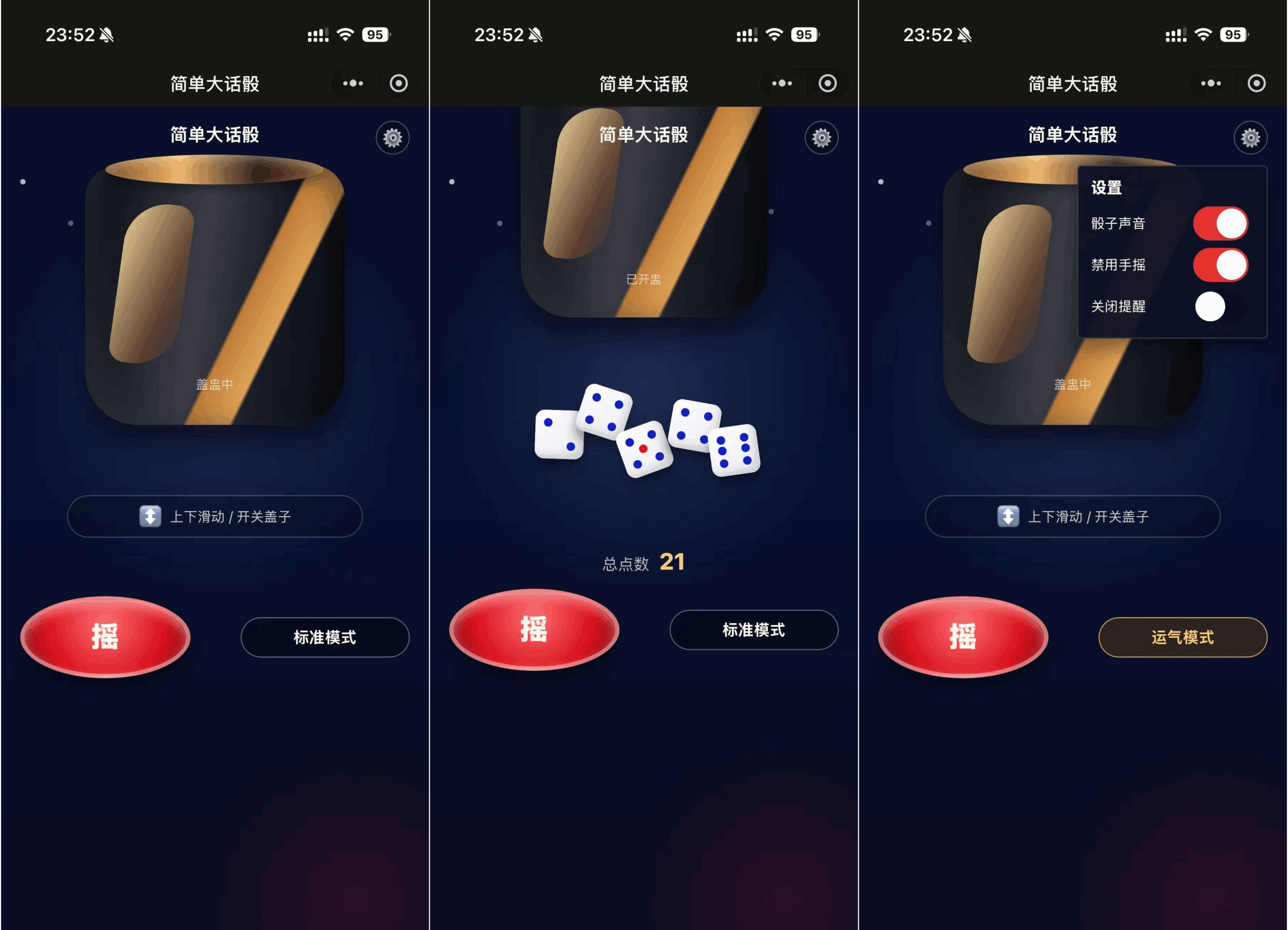 简单大话筛微信小程序游戏源码-一鸣资源网