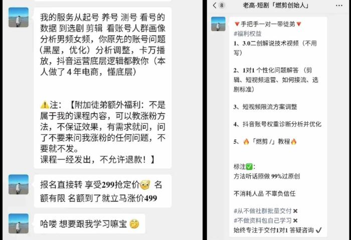 图片[2]-老高短剧燃剪：从运营底层逻辑做短剧剪辑-一鸣资源网