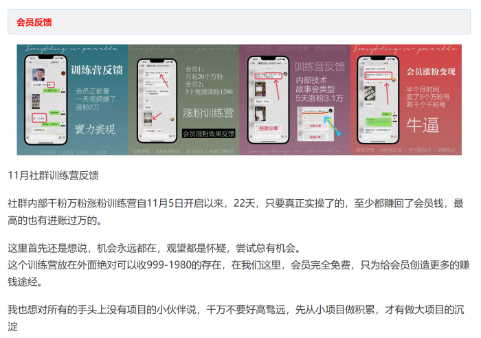 图片[3]-吾爱学堂：千粉万粉训练营，涨粉卖号变现-一鸣资源网