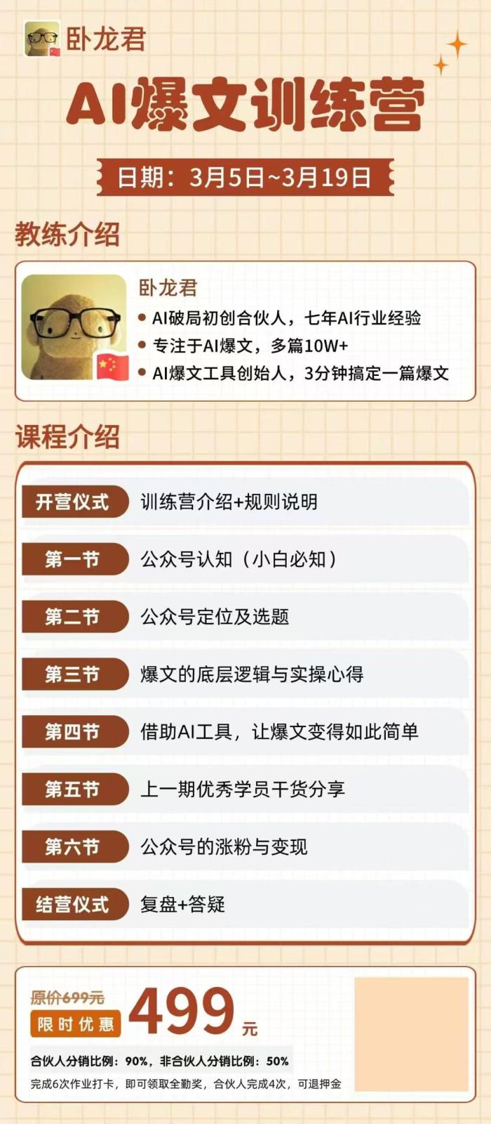 卧龙君AI爆文训练营 卧龙君AI爆文训练营