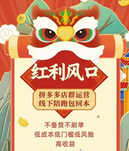 左右电商拼多多无货源店群玩法：从0~1，36节实战保姆教程，​极速起店必出单-一鸣资源网