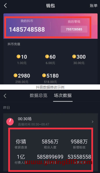 抖音后台数据任意修改软件（价值1888）-一鸣资源网