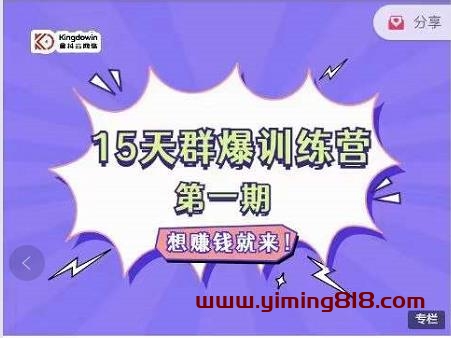 图片[1]-金抖云Peter《15天群爆训练营》，破解抖音玄学，群爆心法，起号方式-挖财365
