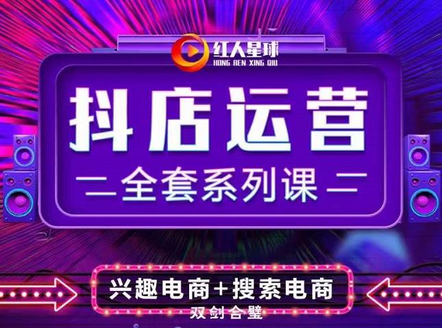 图片[1]-抖商公社·小店运营全套系列课，系统掌握月销百万小店的核心秘密-挖财365