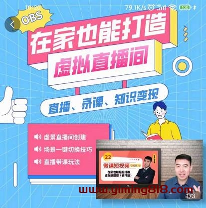 图片[1]-在家也能打造虚拟直播间，obs搭建，场景切换，直播带课（全套教学+工具打包）-挖财365