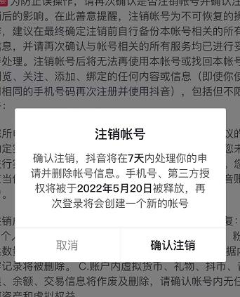 抖音释放实名和手机号教程，抖音被封号，保留登录权限的，实名号，永久都可以注销需要的来-一鸣资源网