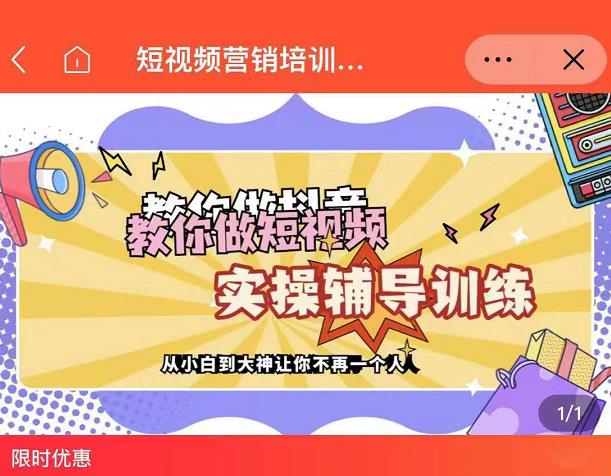 图片[1]-蕊总很忙·短视频营销培训实操课教你快速入门，教你做抖音短视频-一鸣资源网