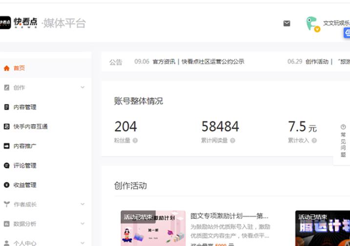 图片[1]-快手旗下快看点平台单号收益日10+搬运不违规工作室直接可批量操作-一鸣资源网