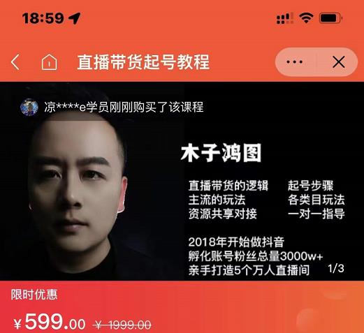 图片[1]-木子鸿图0粉直播带货起号教程，直播带货的逻辑起号步骤主流玩法-一鸣资源网