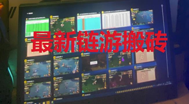 图片[1]-外面卖1580的热血江湖链游挂机搬砖项目【详细教程+挂机脚本】-一鸣资源网