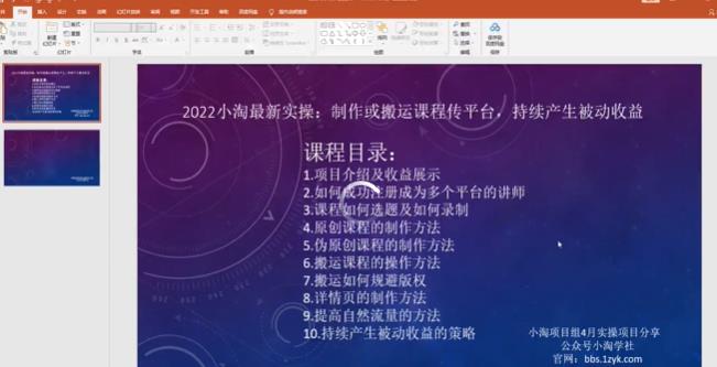 图片[1]-2022小淘最新实操：制作或搬运课程传平台，持续产生被动收益（视频课程）-一鸣资源网