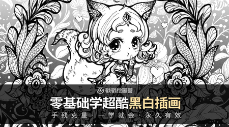 图片[1]-零基础一学就会，带你了解一下超酷风格的手绘黑白插画【无水印】-一鸣资源网
