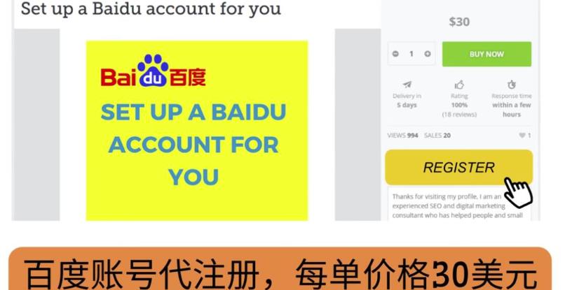 代注册百度账号+代提交赚钱，每天3分钟，轻松赚30美元+20美元-一鸣资源网