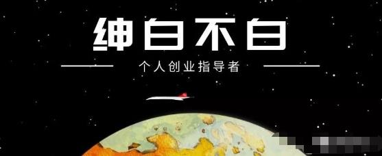绅白不白·小红书无货源第4期(更新至8月),半自动店铺群,每天收益80-300元 绅白不白·小红书无货源第4期(更新至8月),半自动店铺群,每天收益80-300元