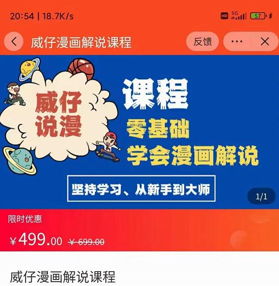 威仔漫画解说实操教程:零基础学会漫画解说,,快速起号+文案写作+漫画剪辑(全部流程) 威仔漫画解说实操教程:零基础学会漫画解说,,快速起号+文案写作+漫画剪辑(全部流程)