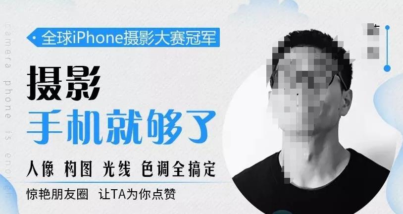 手机摄影后期+手机摄影全系课程，零基础开始·入门到进阶-一鸣资源网