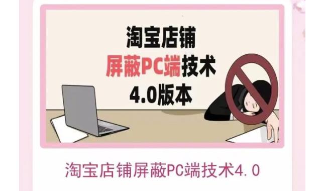 淘宝店铺屏蔽PC端技术3.0+4.0(防插件),实现电脑端所有页面屏蔽,防止大多数淘宝插件破解 淘宝店铺屏蔽PC端技术3.0+4.0(防插件),实现电脑端所有页面屏蔽,防止大多数淘宝插件破解