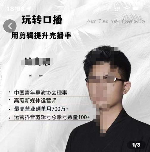 刘奕君老师带你玩转口播,用剪辑提升完播率(8节课) 刘奕君老师带你玩转口播,用剪辑提升完播率(8节课)