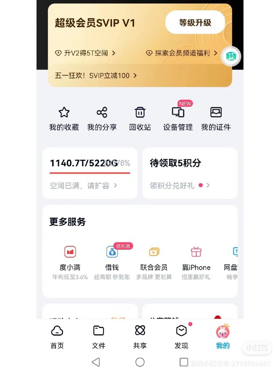 【实用精品】百度网盘无限扩容技术,外面卖399的,自用或出售都可以 【实用精品】百度网盘无限扩容技术,外面卖399的,自用或出售都可以