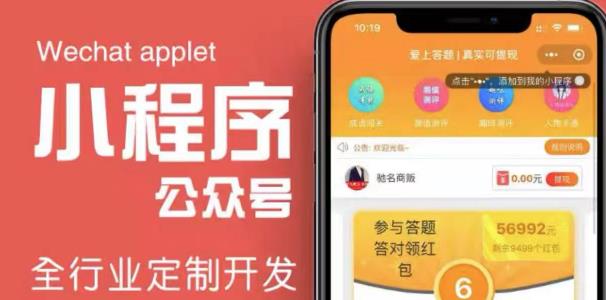 搭建答题领红包微信小程序,号称一天300-500【源码+教程】-一鸣资源网