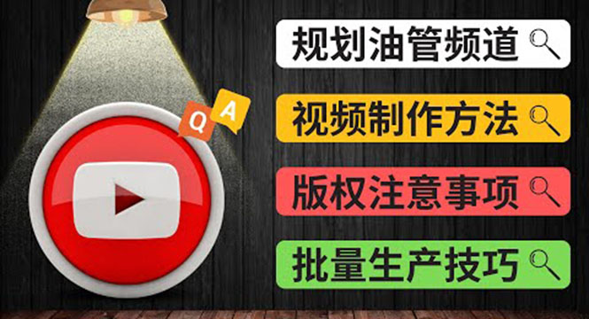 Youtube常见问题解答2 频道的规划 视频的制作 多频道运营方法-油管 FAQ问答 Youtube常见问题解答2 频道的规划 视频的制作 多频道运营方法-油管 FAQ问答