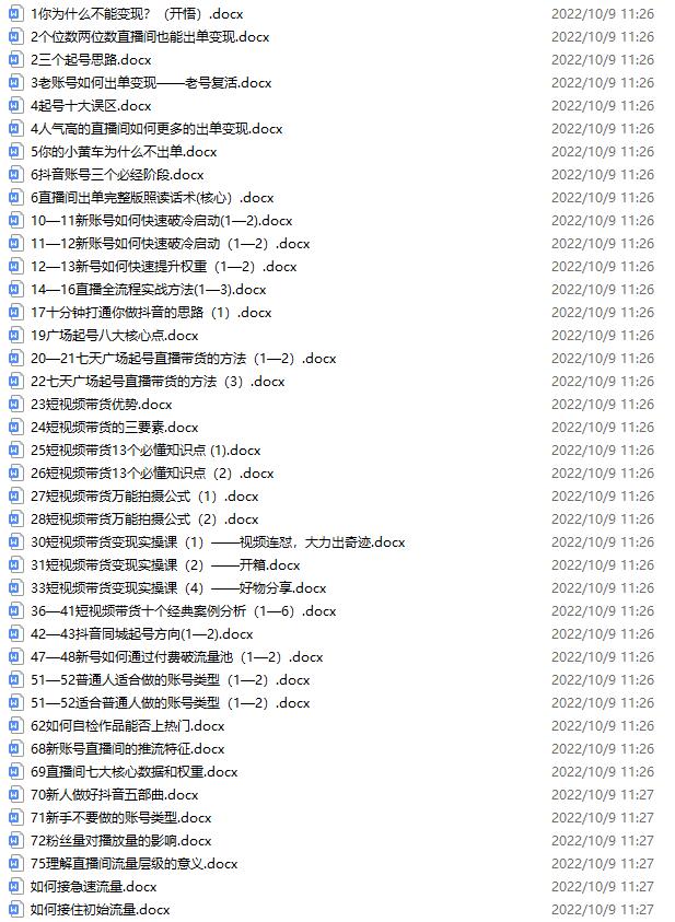 抖音零食带货全套课程:从0到1搭建账号,涨粉卖货(提供素材库) 抖音零食带货全套课程:从0到1搭建账号,涨粉卖货(提供素材库)