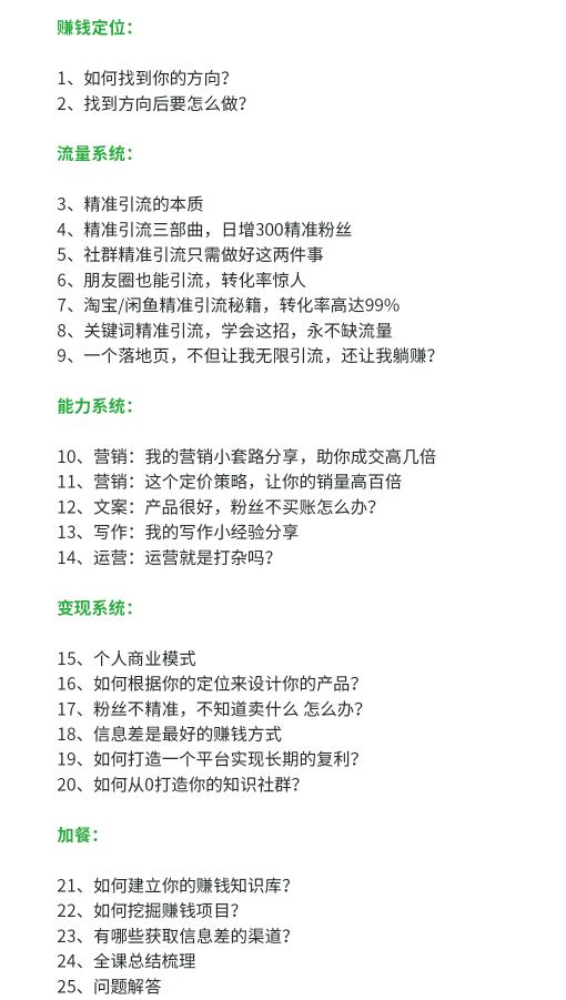 苏笙君·赚钱系统20讲:教你从0到1赚到你的第一桶金,不讲理论,只讲方法 苏笙君·赚钱系统20讲:教你从0到1赚到你的第一桶金,不讲理论,只讲方法