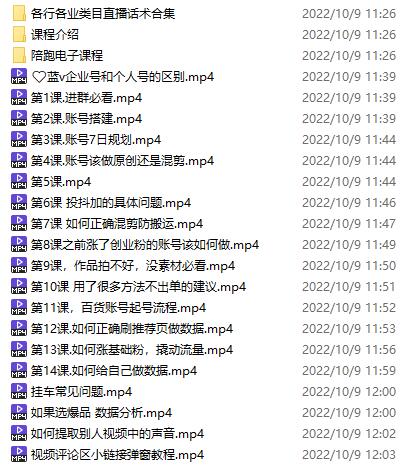 抖音零食带货全套课程:从0到1搭建账号,涨粉卖货(提供素材库) 抖音零食带货全套课程:从0到1搭建账号,涨粉卖货(提供素材库)