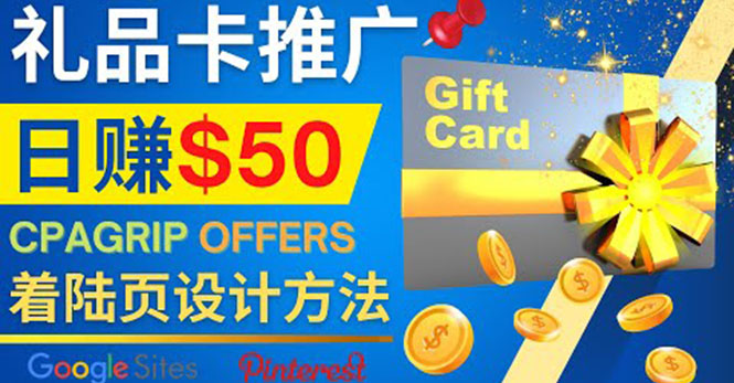 利用免费的Google Site设计高转化的着陆页,推广CPA日赚50美元 利用免费的Google Site设计高转化的着陆页,推广CPA日赚50美元