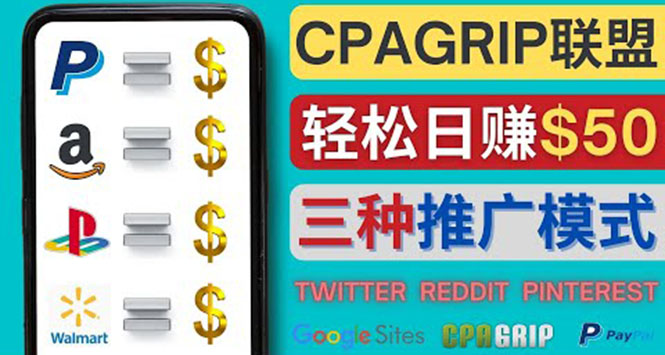 通过社交媒体平台推广热门CPA Offer，日赚50美元 – CPAGRIP的三种赚钱方法-一鸣资源网