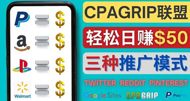 通过社交媒体平台推广热门CPA Offer,日赚50美元 – CPAGRIP的三种赚钱方法 通过社交媒体平台推广热门CPA Offer,日赚50美元 – CPAGRIP的三种赚钱方法