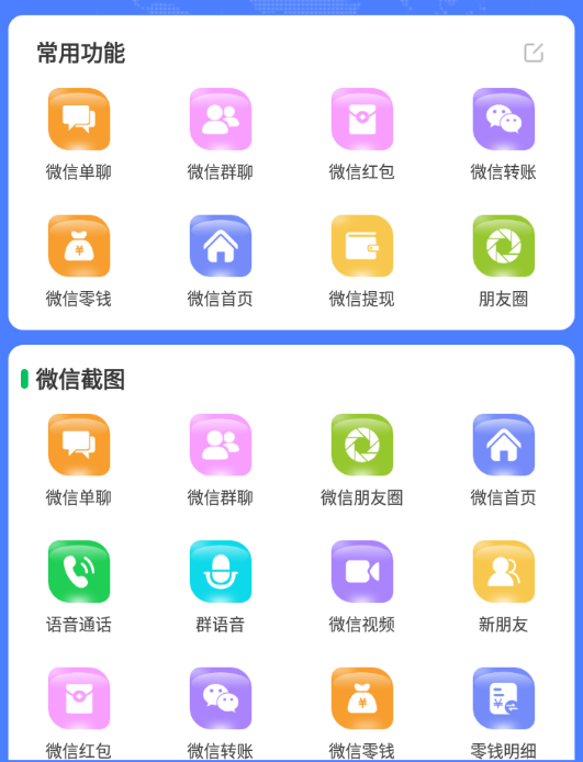 微商对话转账记录截图生成器,微商必备做图软件,直接安装就是会员 微商对话转账记录截图生成器,微商必备做图软件,直接安装就是会员