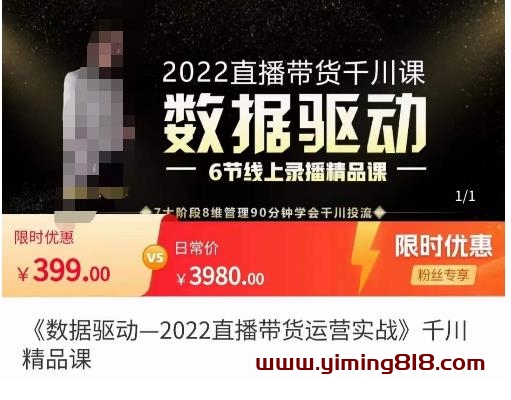 图片[1]-数据驱动千川投放课，千川投放精细化计划管理，90分钟学会干川投流-一鸣资源网