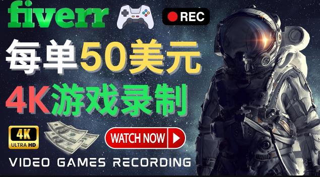 边玩游戏边赚钱的方法,每小时5美元,每单可赚50美元以上-一鸣资源网