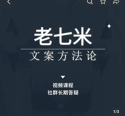 文案方法论，​带你掌握文案底层逻辑，点字成金-一鸣资源网