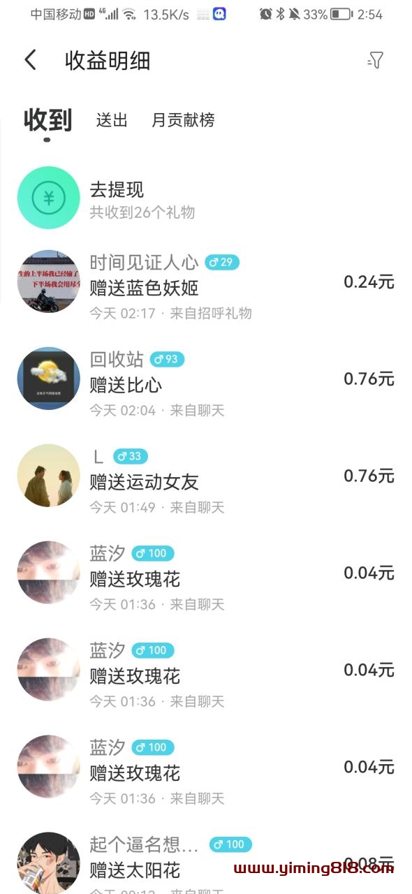 利用陌陌包装女号，引流s粉，实现一天收益100+的项目【定位脚本+教程】