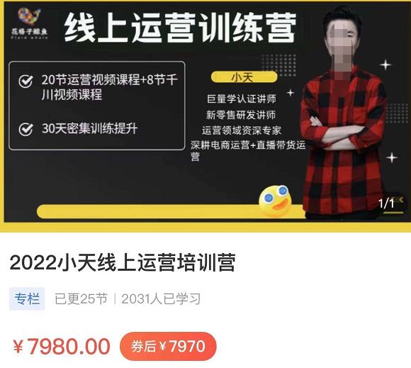 图片[1]-线上运营培训课，2022实战落地的新运营策略，实战案例讲解教你如何快-一鸣资源网