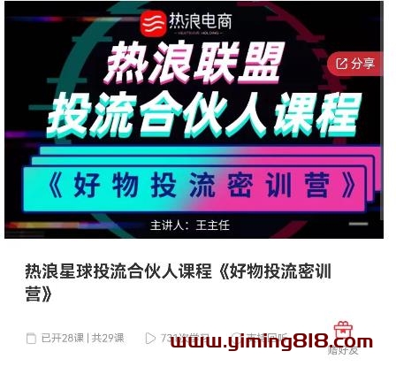 图片[1]-《好物投流密训营》，抖音零食类混剪运营全系列课程-阿灿说钱