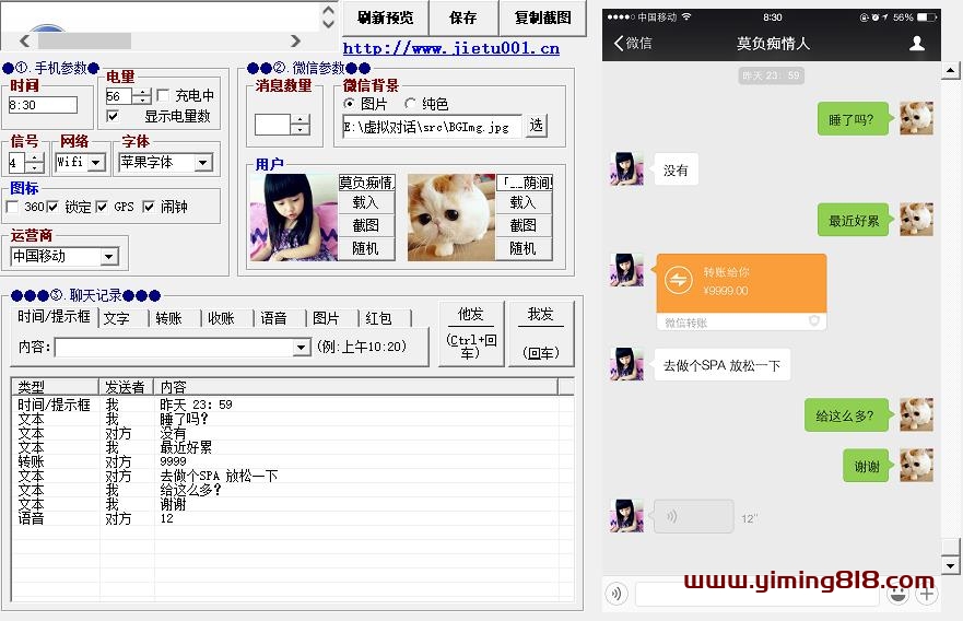 【装逼必备】情感对话号必备-微信对话截图生成器（仅供娱乐）