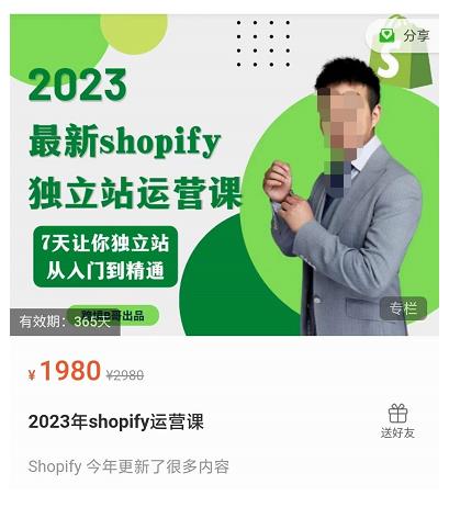 图片[1]-2023年shopify独立站运营课，7天让你独立站从入门到精通-一鸣资源网